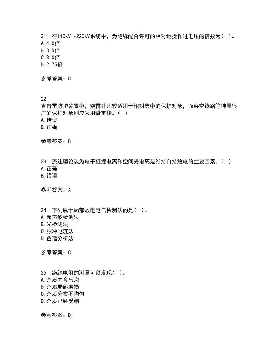 重庆大学21春《高电压技术》在线作业一满分答案20_第5页