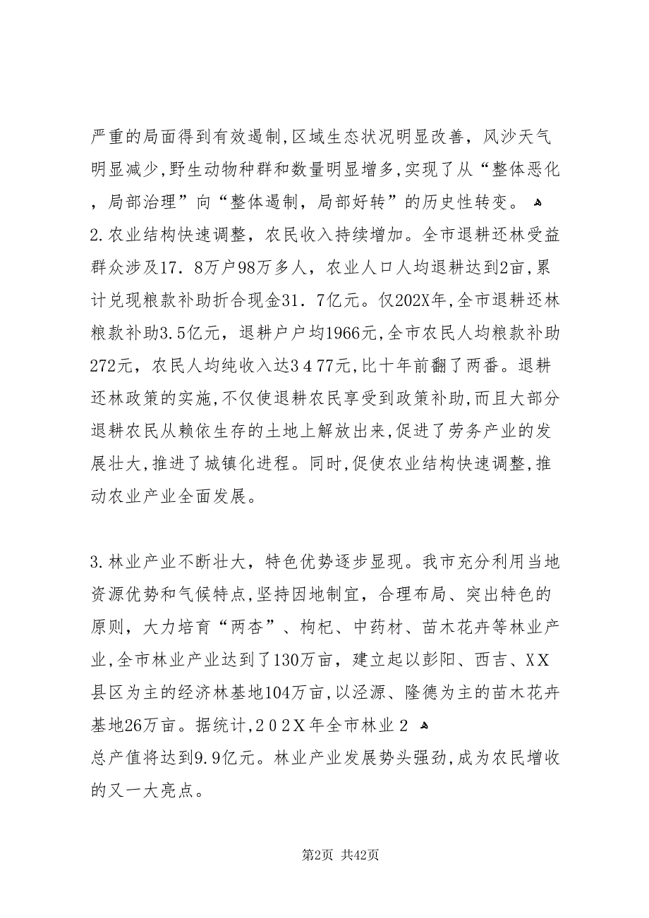 全市林业生态建设五年总结及今后主要任务_第2页