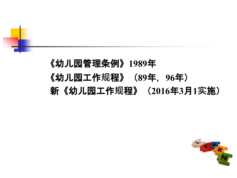 医学专题：周梅林：践行《指南》精神-促教师专业发展_第3页