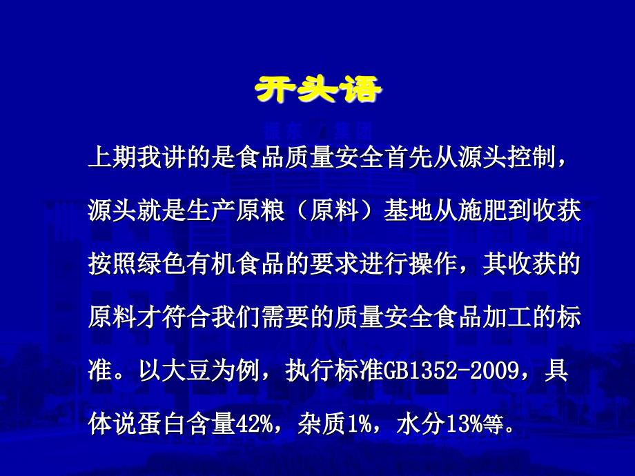 食品生产过程中质量安全控制_第2页