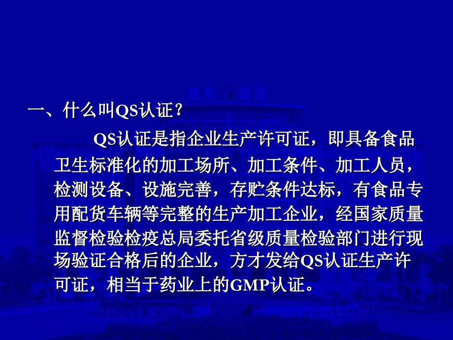 食品生产过程中质量安全控制_第3页