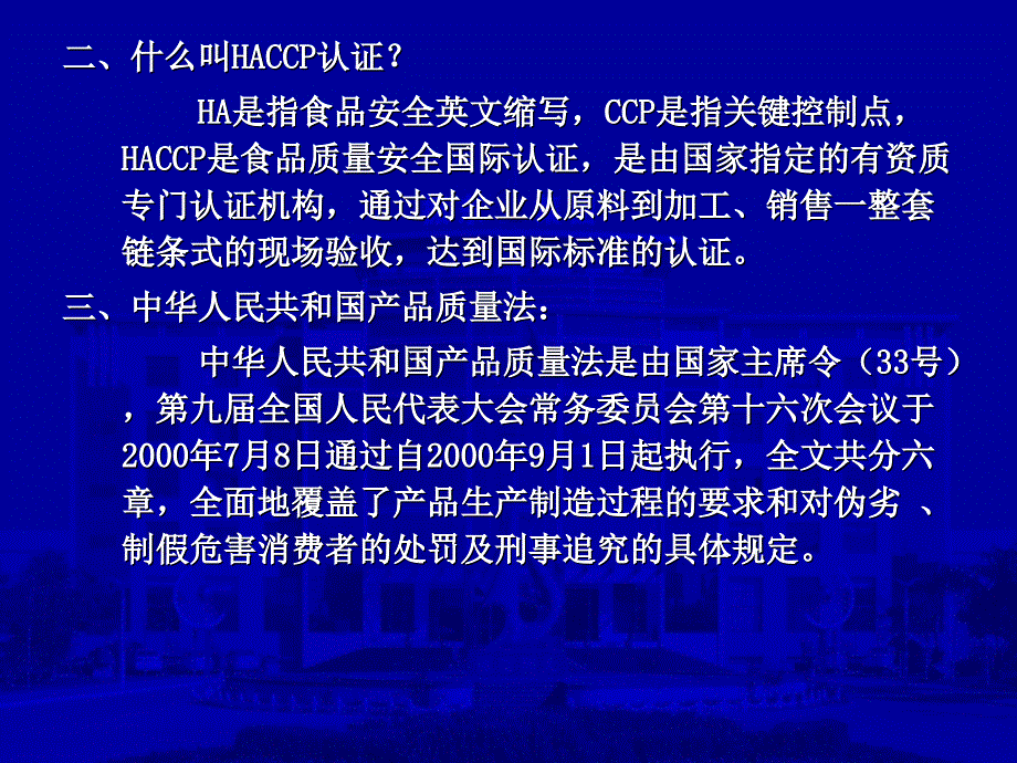 食品生产过程中质量安全控制_第4页