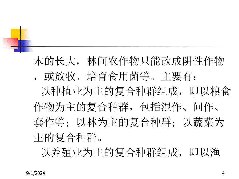 农业经营学总论(7)_第4页