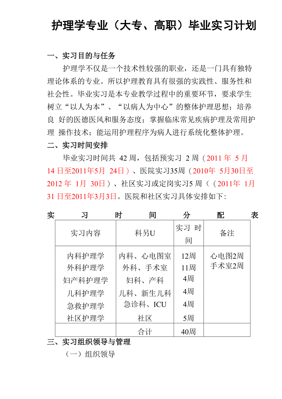 护理专业实习手册_第1页