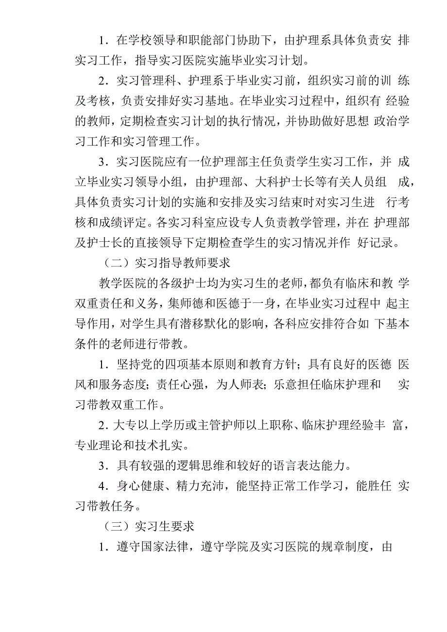 护理专业实习手册_第2页