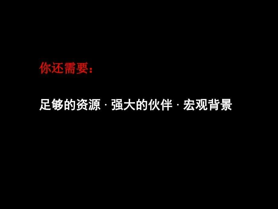 黑狐广告宁波坤和地产中心策略构想方案1_第5页