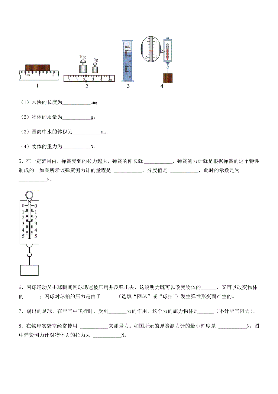 2018年度人教版八年级上册物理第七章力课后练习试卷【学生专用】.docx_第4页