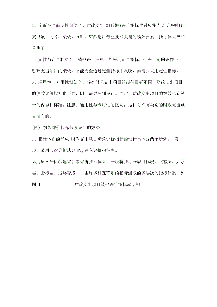 财政支出绩效评价培训资料三篇_第4页