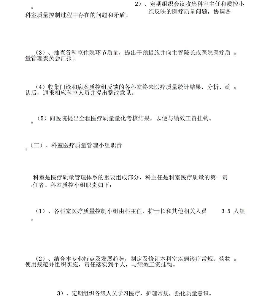 医疗质量管三级管理体系_第3页