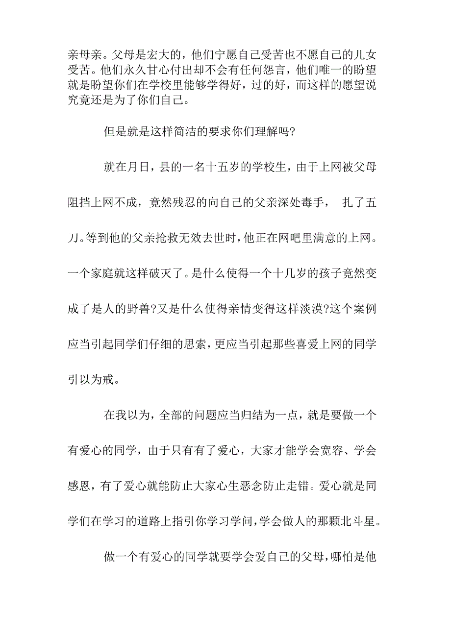 2022年小学教师见面会发言稿范文_第2页