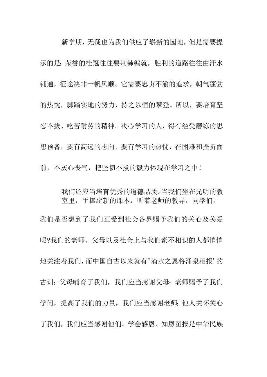 2022年小学教师见面会发言稿范文_第4页