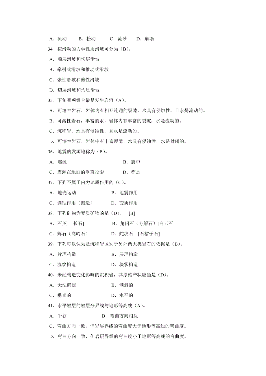 工程地质学试题库(含答案)_第4页