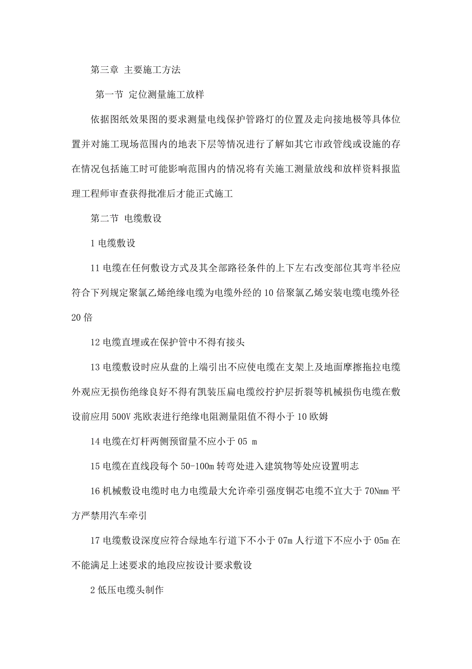 迎灯饰工程施工方案（可编辑）_第5页