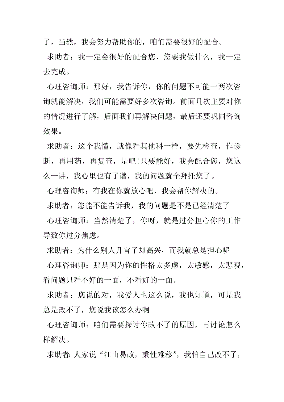 2023年江苏心理咨询师考试考试考前冲刺卷（9）_第2页