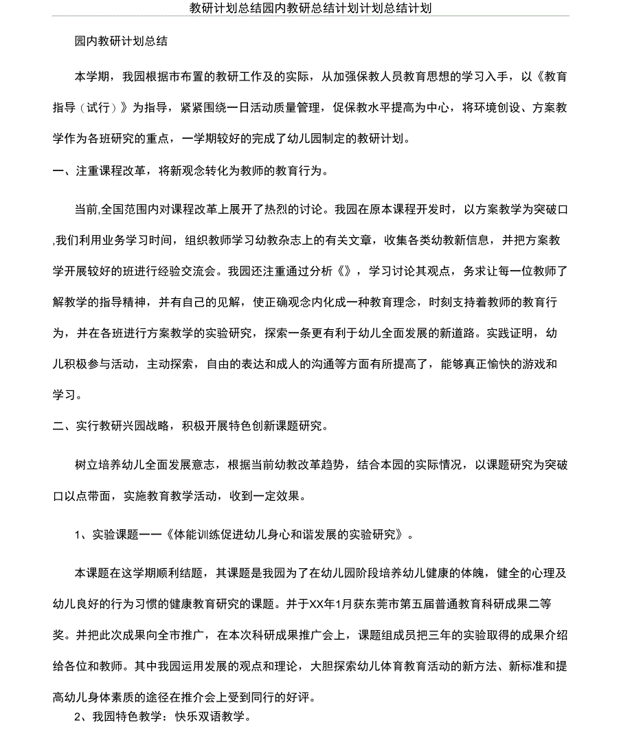 教研计划总结_第1页