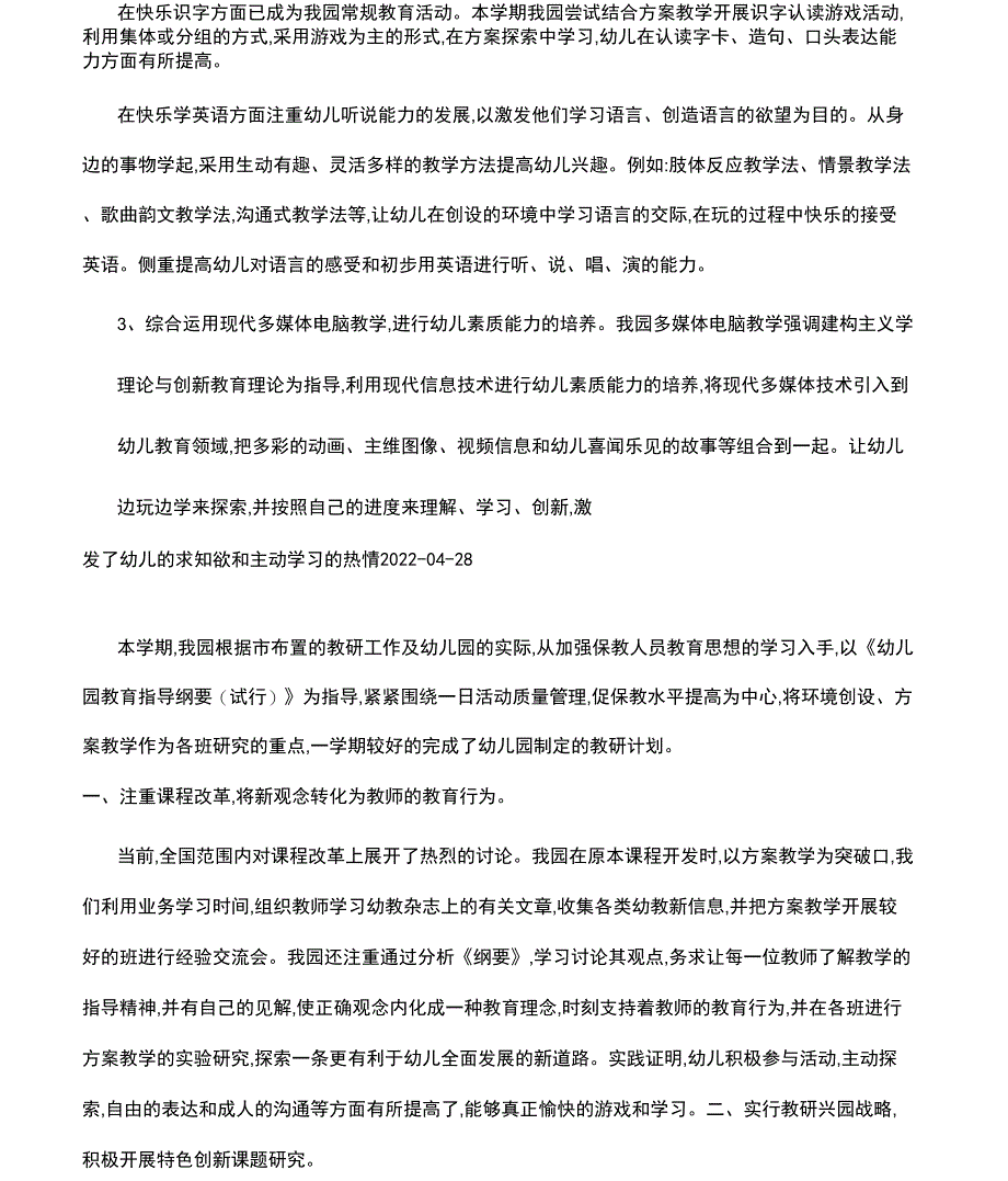 教研计划总结_第2页