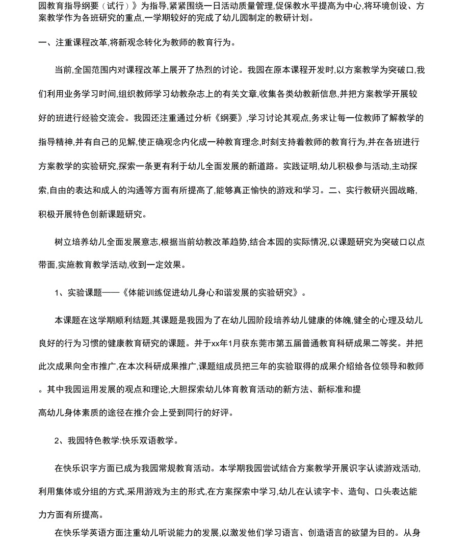 教研计划总结_第4页