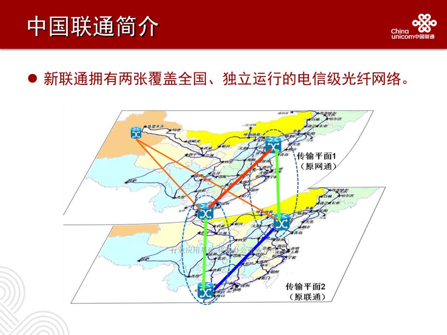 行业应用基础-移动办公业务介绍_第4页