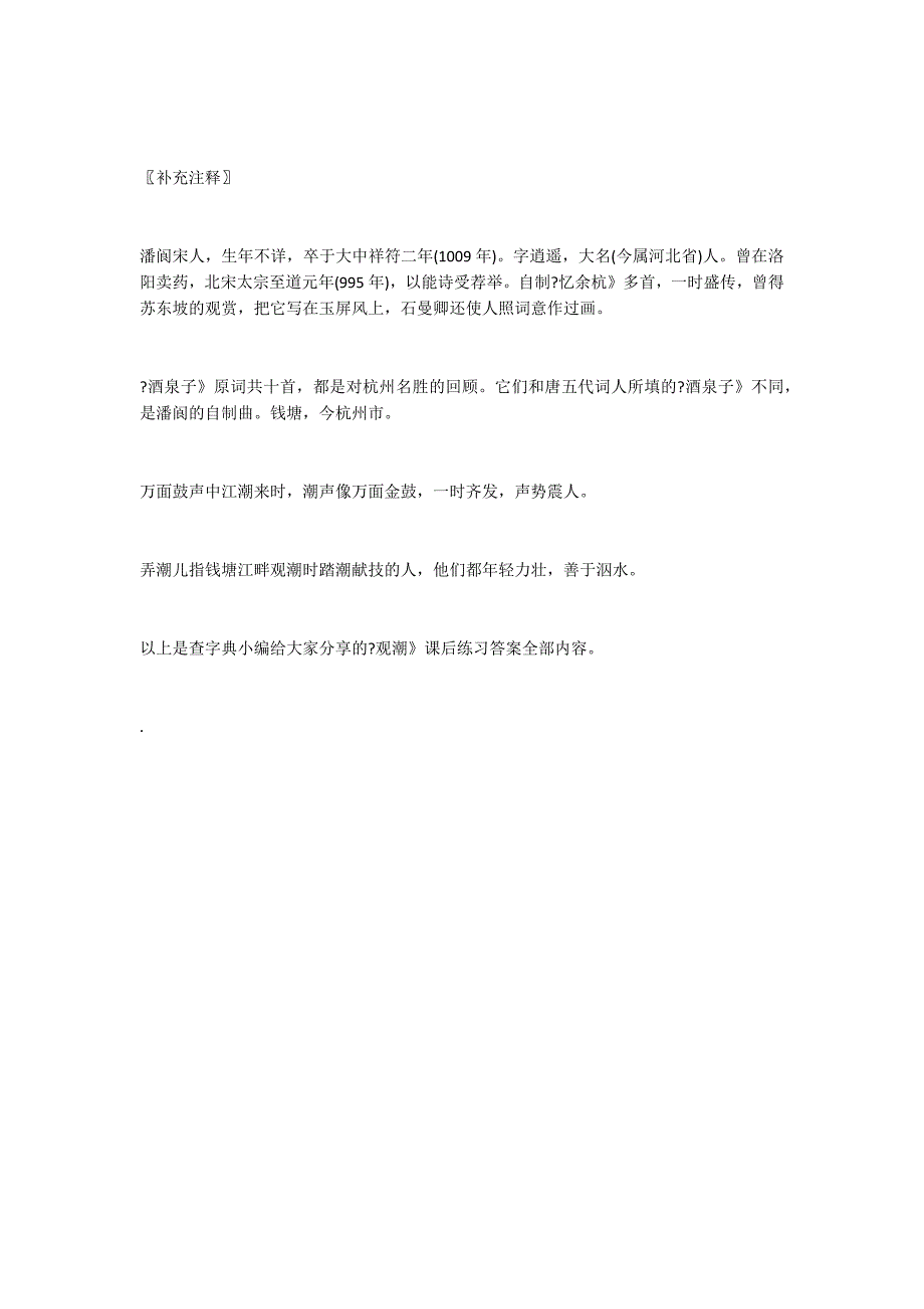 《观潮》课后练习答案_第3页