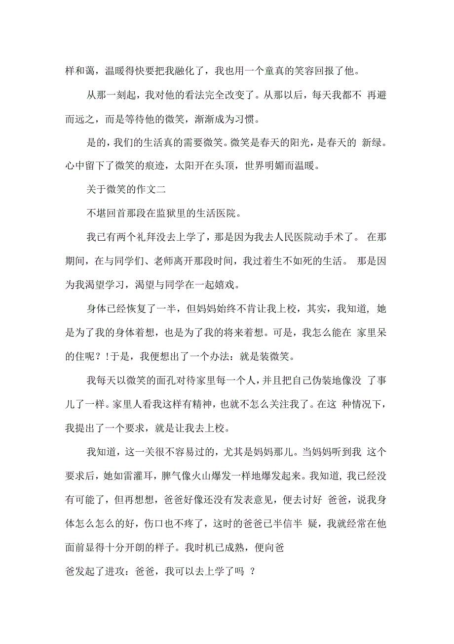 高二以微笑为话题的作文700字_第2页