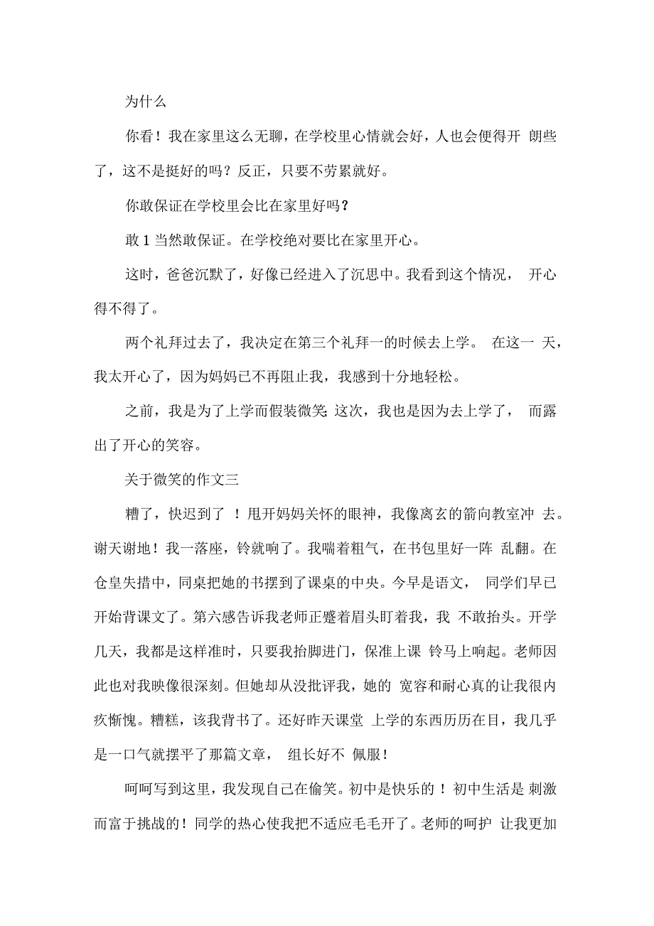 高二以微笑为话题的作文700字_第3页