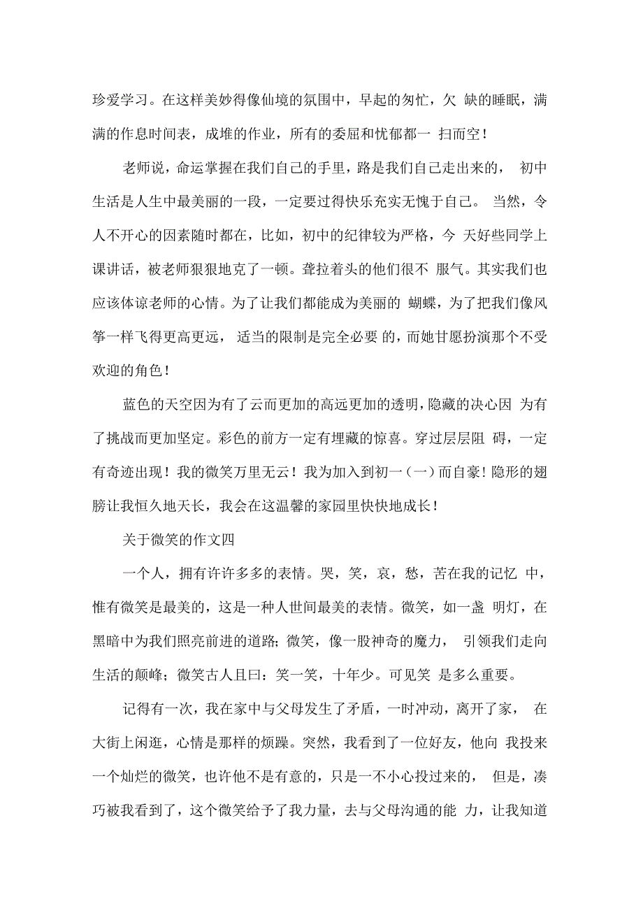 高二以微笑为话题的作文700字_第4页