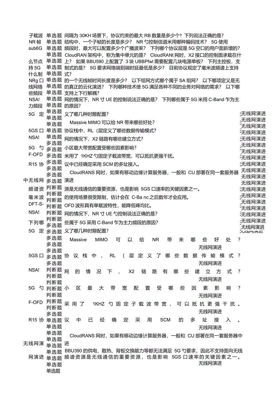 5G无线网初级认证试题_第4页