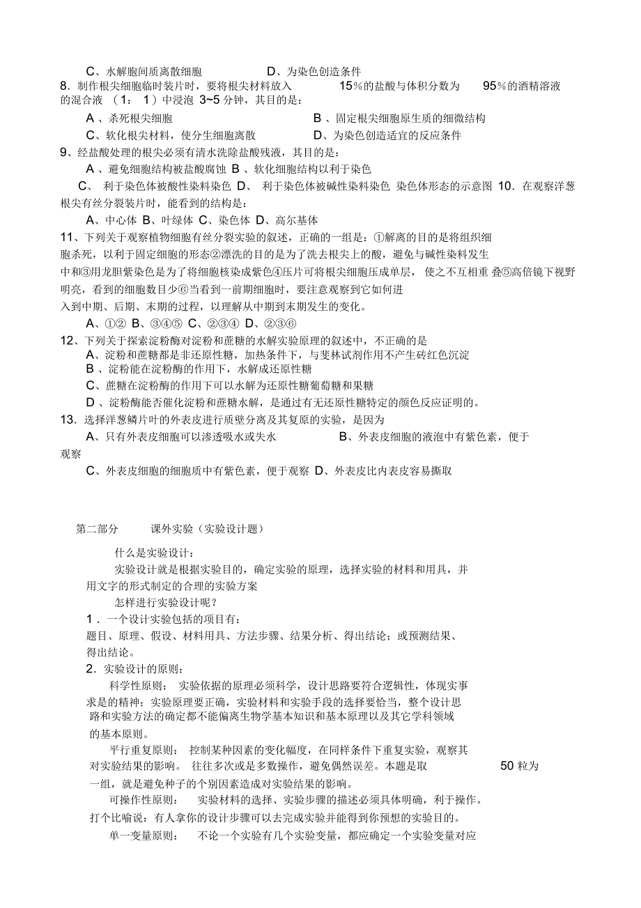 高考生物实验专题复习汇总_第5页