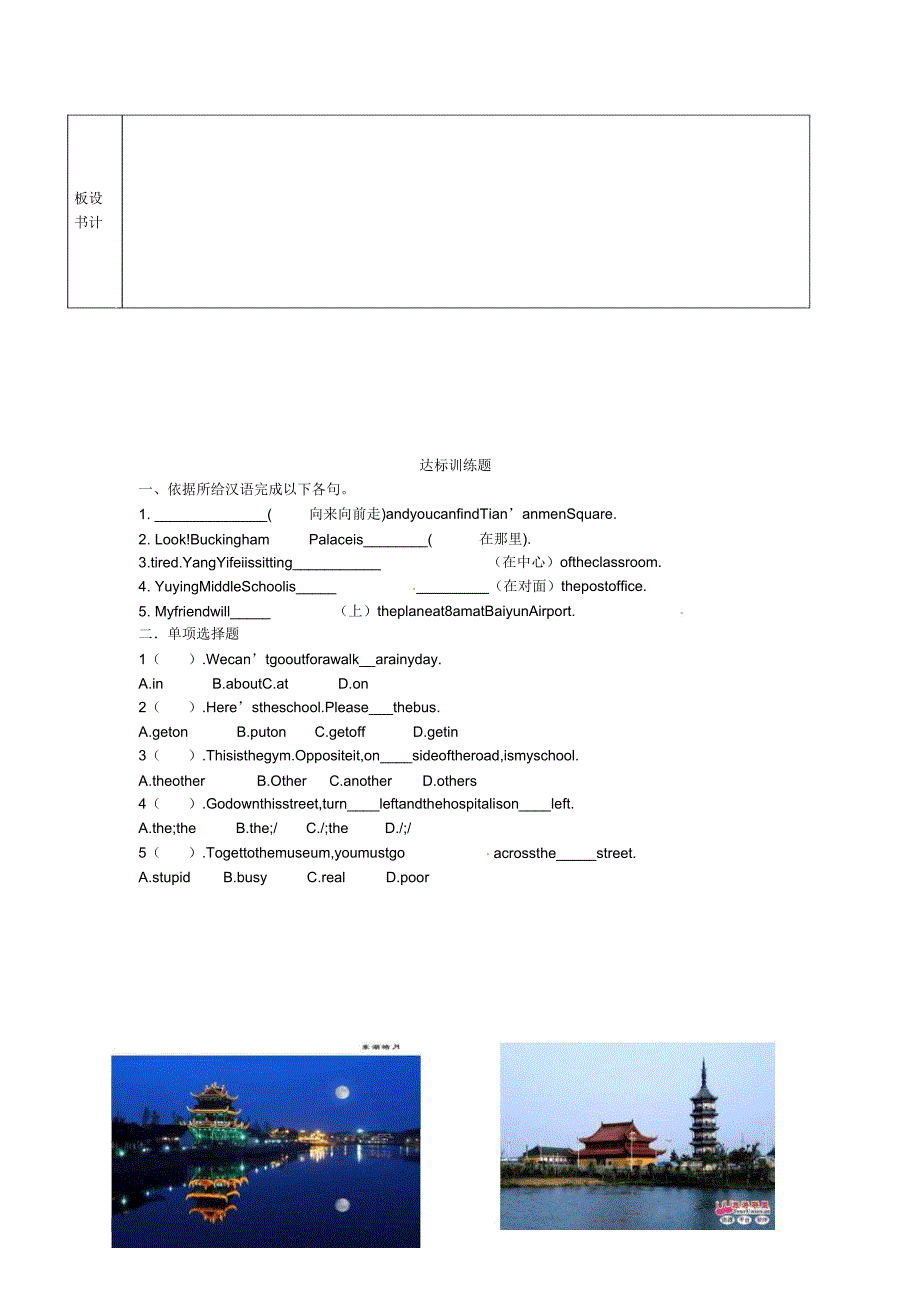 外研版七年级英语下册Module6Unit3Languageinuse教案.doc_第4页