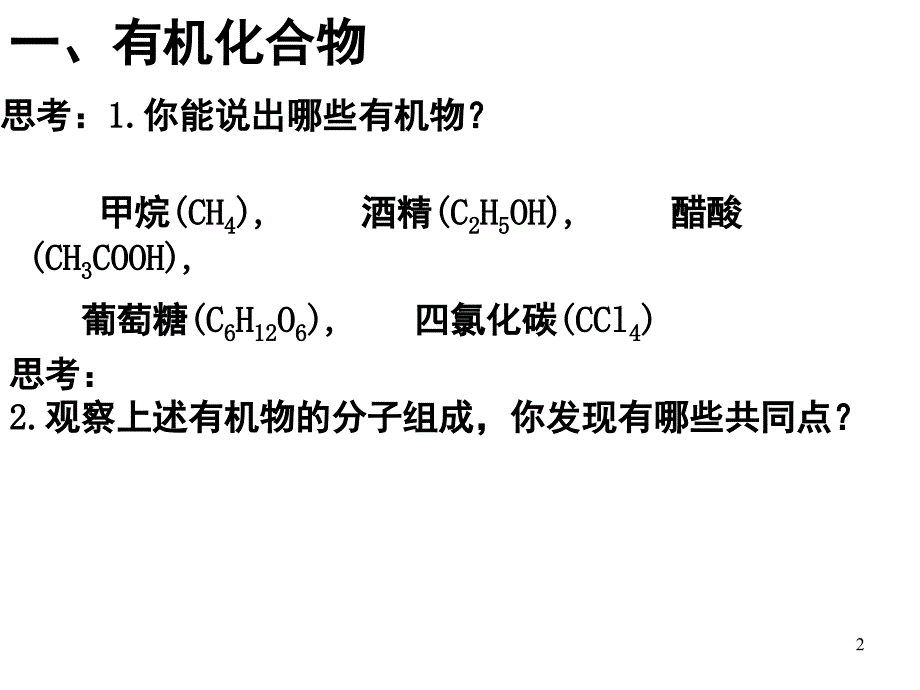 甲烷及烷烃命名PPT课件_第2页