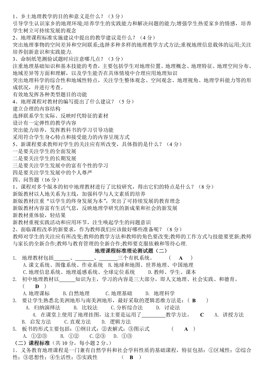 2017地理新课标测试题.doc_第2页