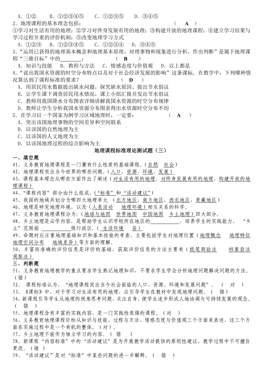 2017地理新课标测试题.doc_第3页