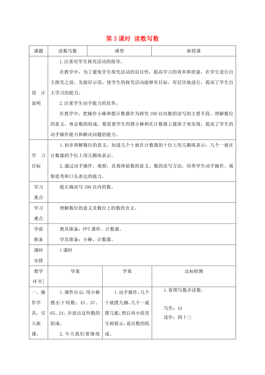 一年级数学下册 第4单元 100以内数的认识 第3课时 读数写数导学案 新人教版_第1页