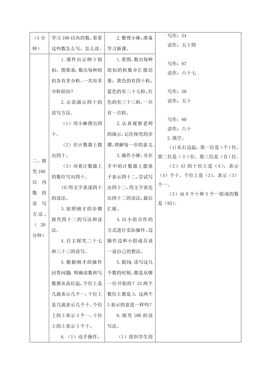 一年级数学下册 第4单元 100以内数的认识 第3课时 读数写数导学案 新人教版_第2页