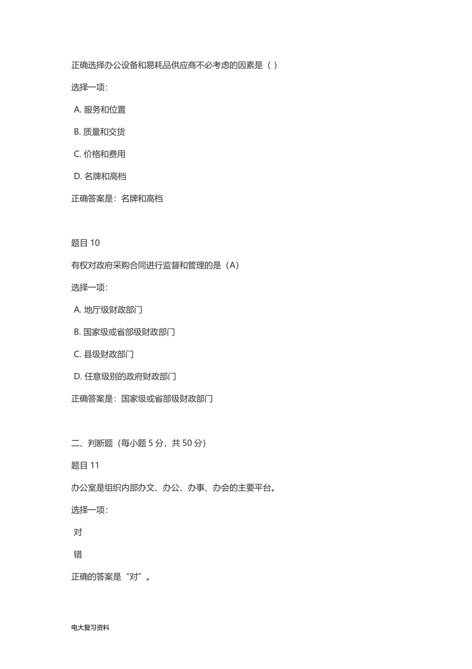 2018年电大办公室管理形考_第4页