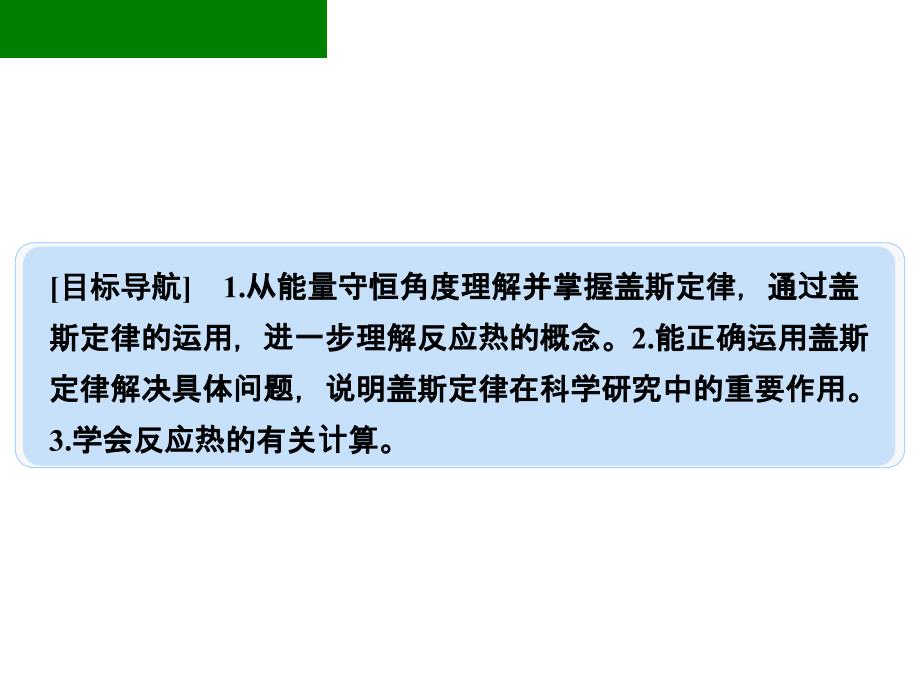 第一章第三节　化学反应热的计算课件（修改）_第2页