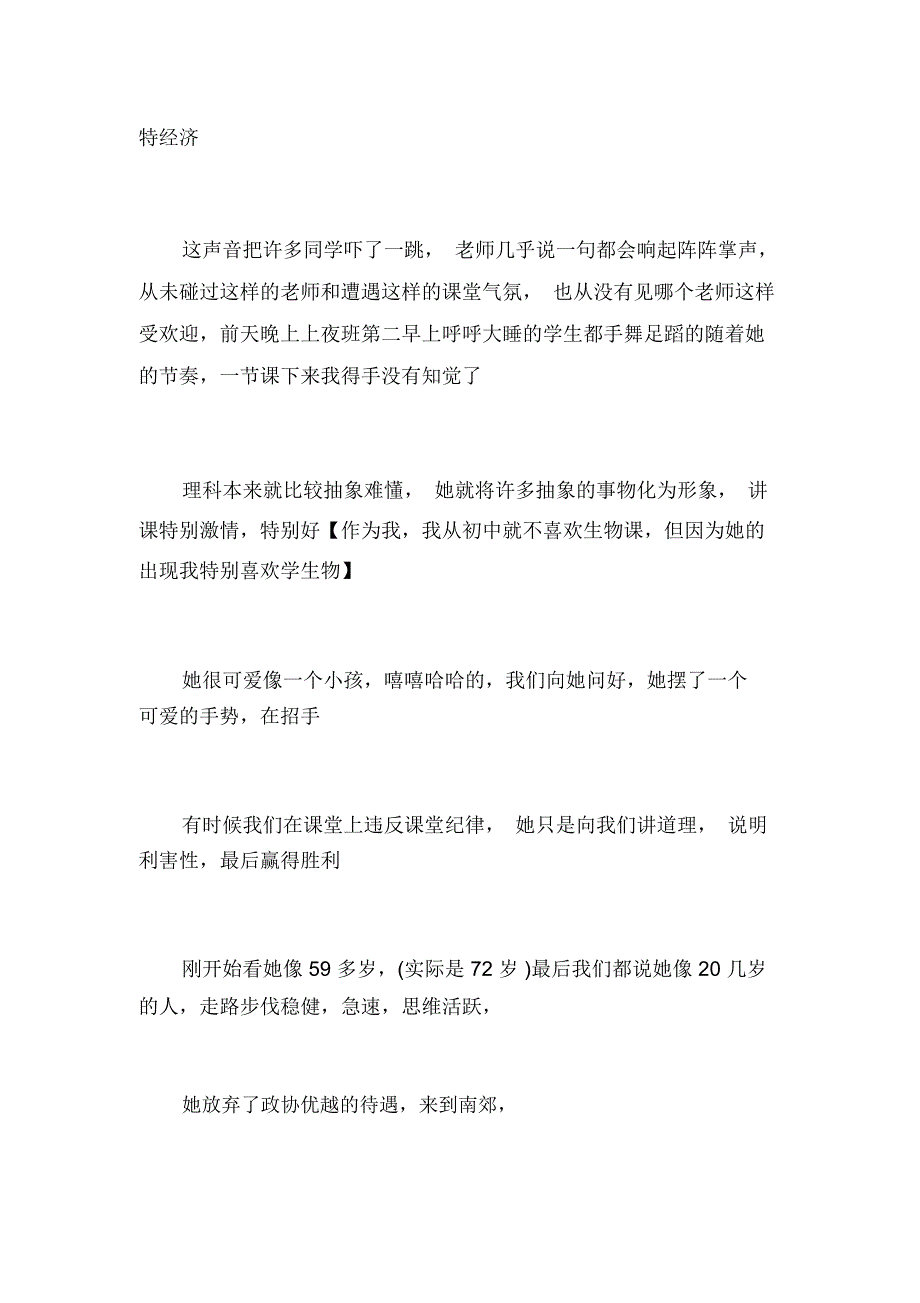 年轻的老教师不灭的青梦想_第3页