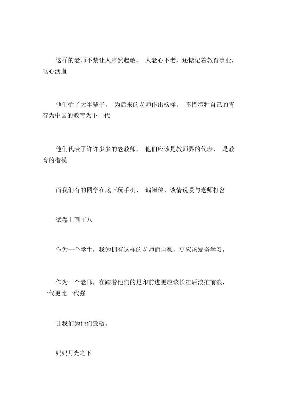 年轻的老教师不灭的青梦想_第5页