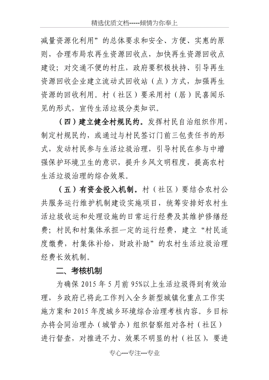 古柏乡农村生活垃圾治理工作目标责任书_第3页