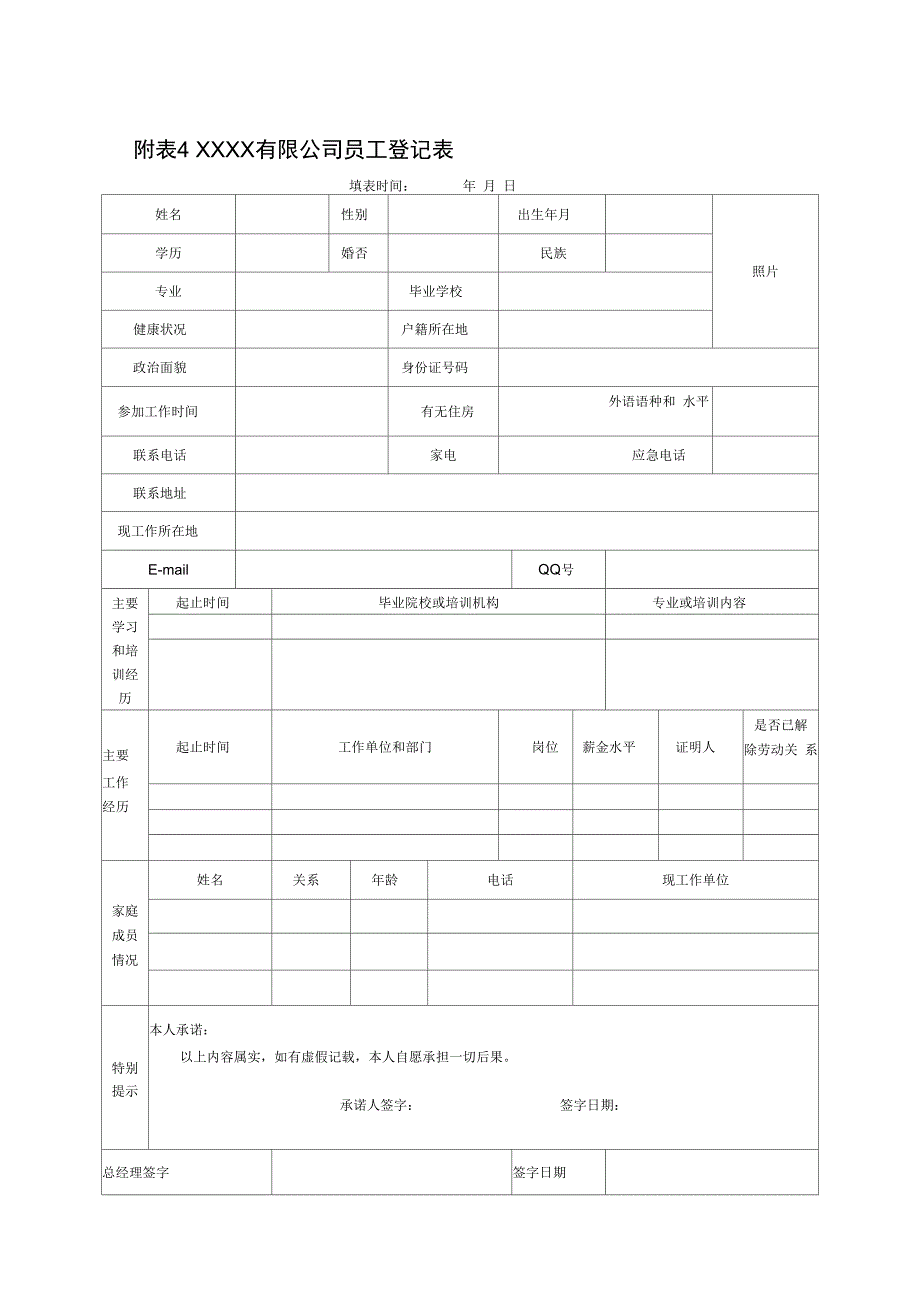 人事管理所有表格_第4页