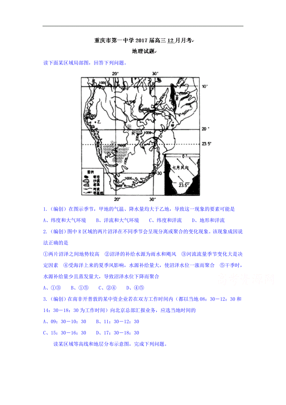 重庆市高三12月月考地理试题Word版含答案_第1页