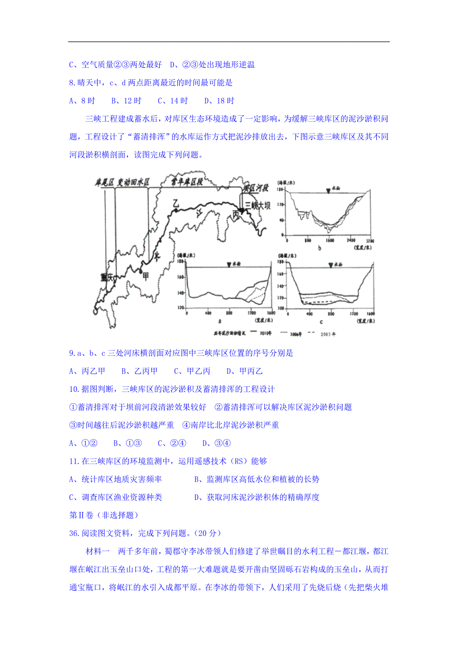 重庆市高三12月月考地理试题Word版含答案_第3页