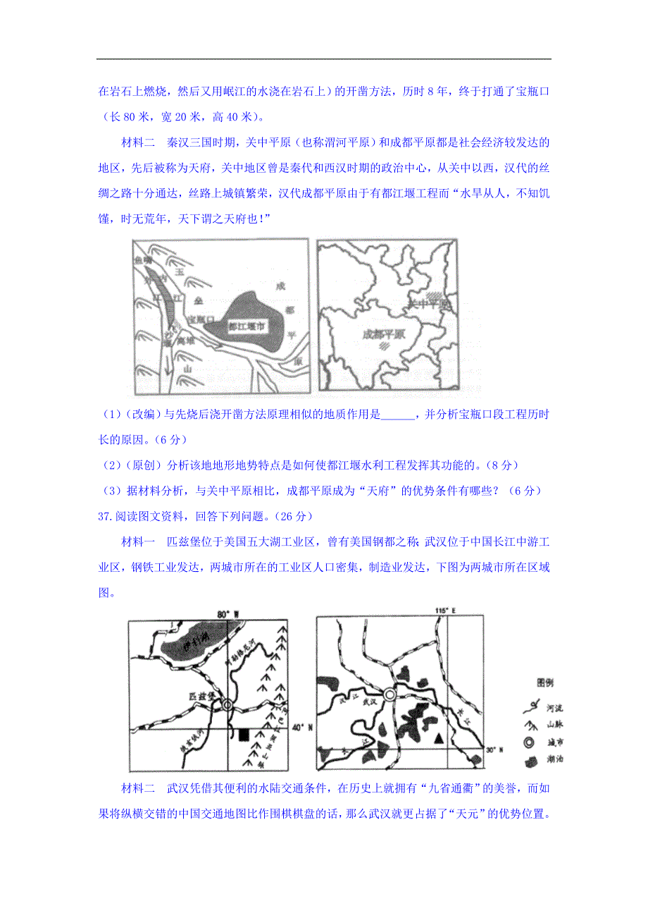 重庆市高三12月月考地理试题Word版含答案_第4页