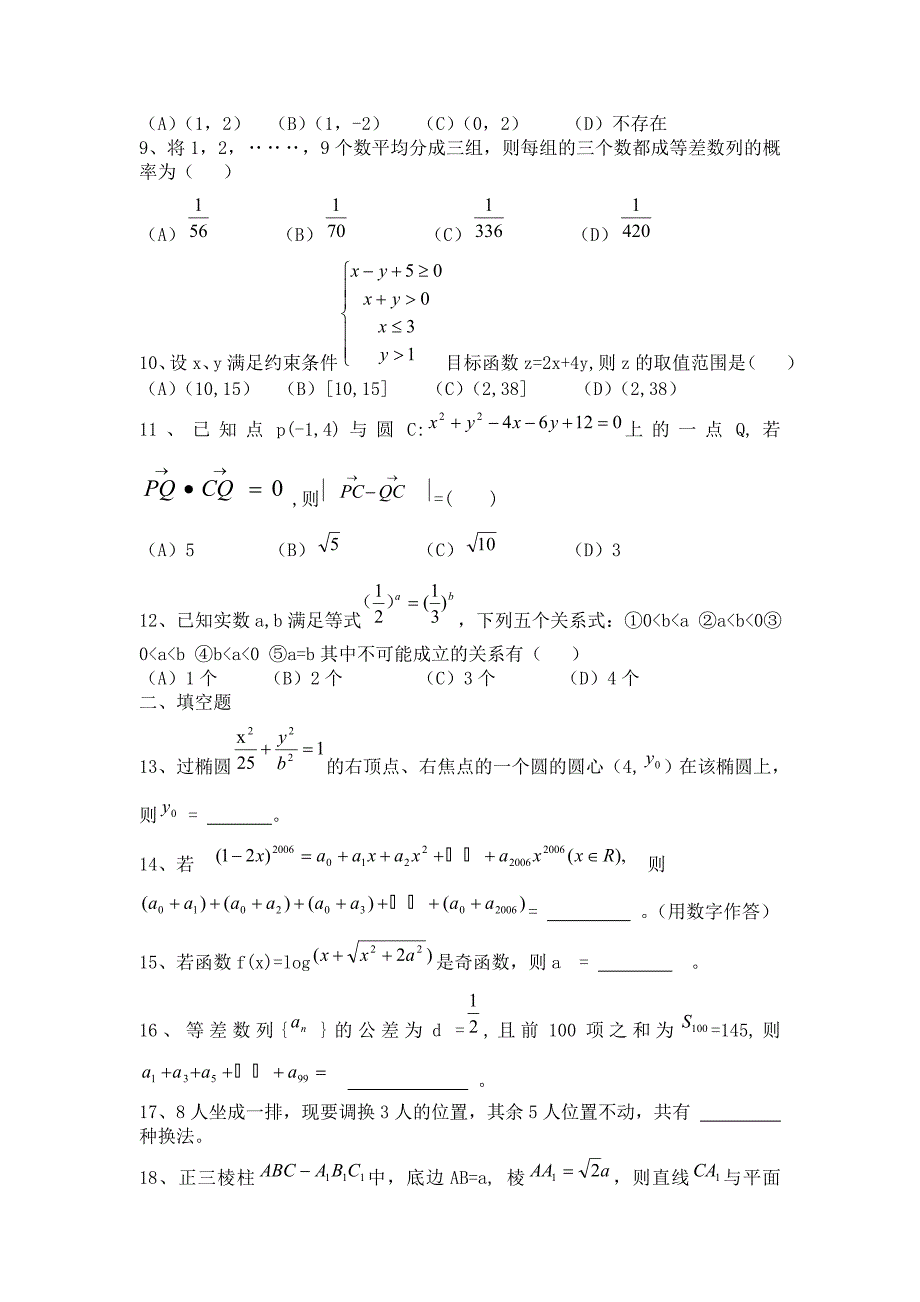 高中数学复习.doc_第2页