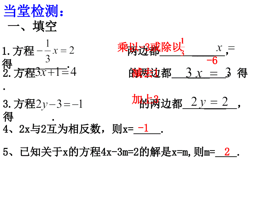 3解方程习题_第3页