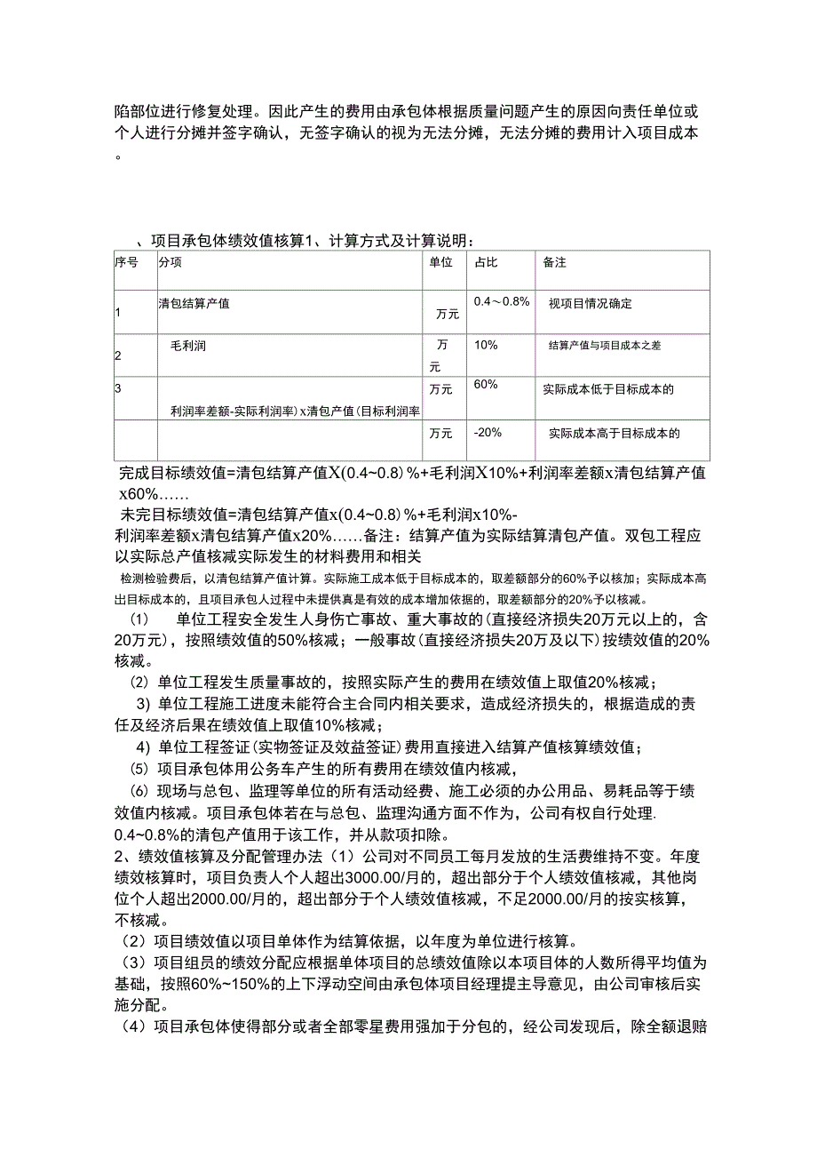 工程施工工程施工项目承包责任制_第2页