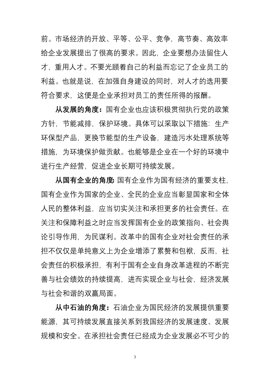 石油企业应当肩负起应有的社会责任_第3页