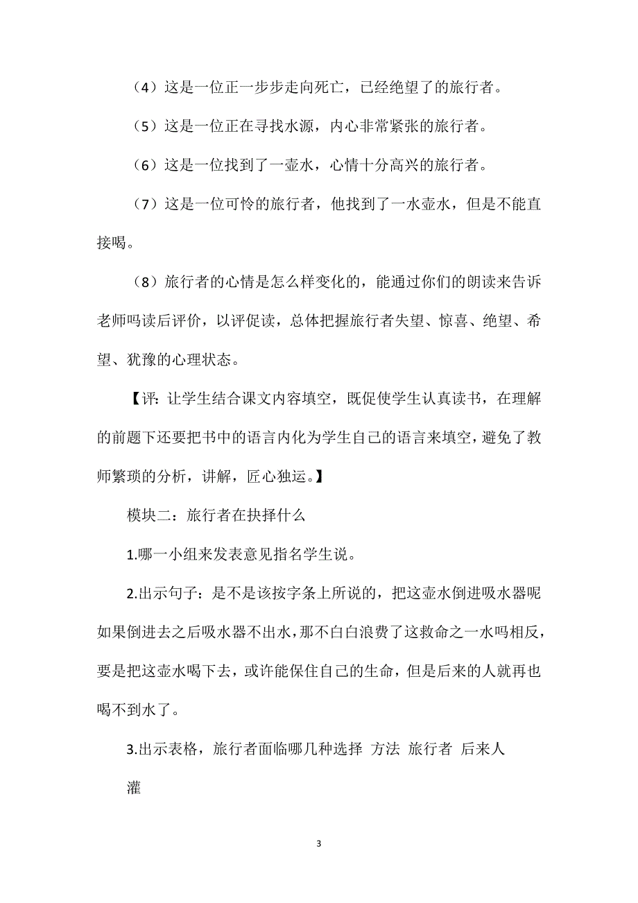 《抉择》教学设计资料_第3页