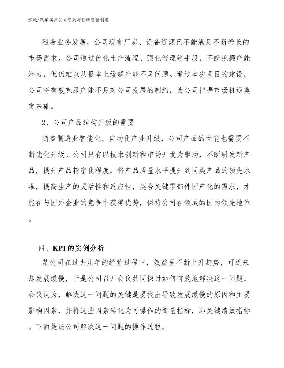 汽车模具公司绩效与薪酬管理制度【参考】_第5页