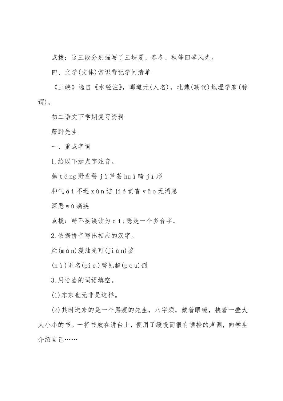 初二语文单元知识点归纳.docx_第5页